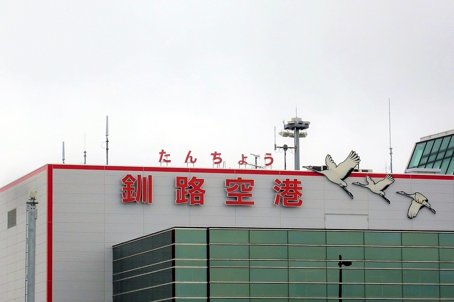 釧路空港（画像：写真AC）