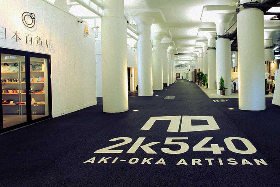 ジェイアール東日本都市開発が開発した「2k540 AKI-OKA ARTISAN」（画像：ジェイアール東日本都市開発）