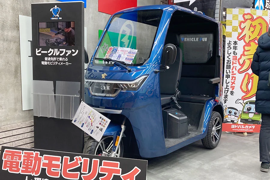 ヨドバシカメラで販売を始めた小型電動モビリティ