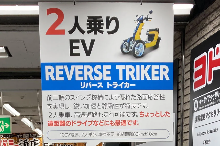 ヨドバシカメラで販売を始めた小型電動モビリティ