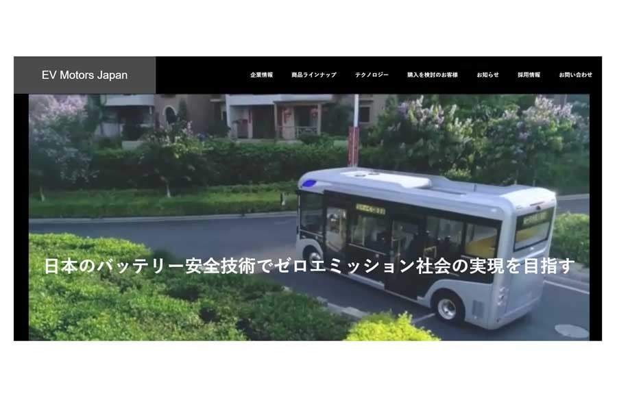EVモーターズ・ジャパンのウェブサイト（画像：EVモーターズ・ジャパン）