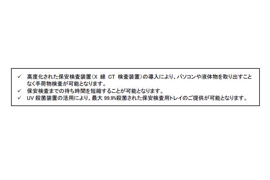 2022年4月以降、羽田空港国内線の各保安検査場に順次導入されている「JAL SMART　SECURITY」（画像：JAL）
