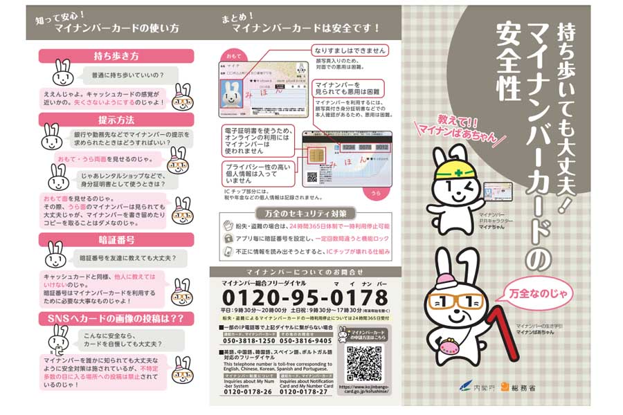 マイナンバーカードのリーフレット（画像：総務省）