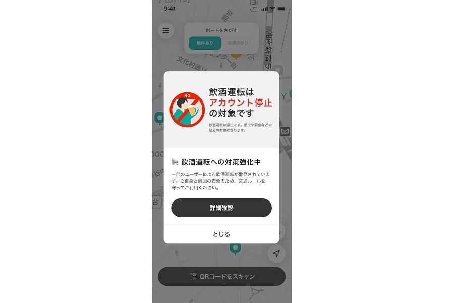 電動キックボードの飲酒運転防止に向けた取り組み（画像：Luup）