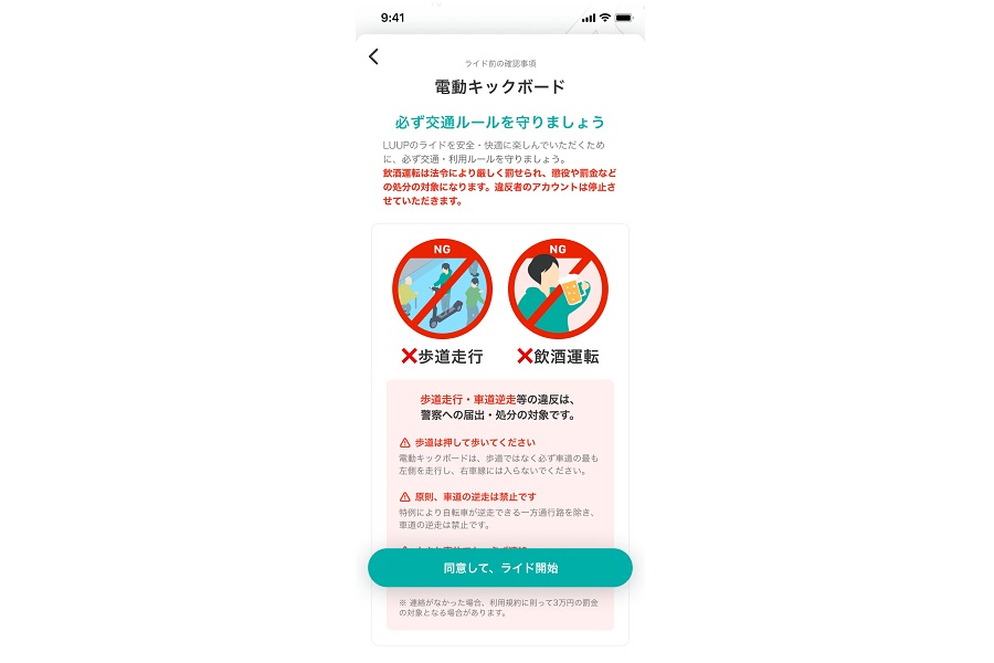 電動キックボードの飲酒運転防止に向けた取り組み（画像：Luup）