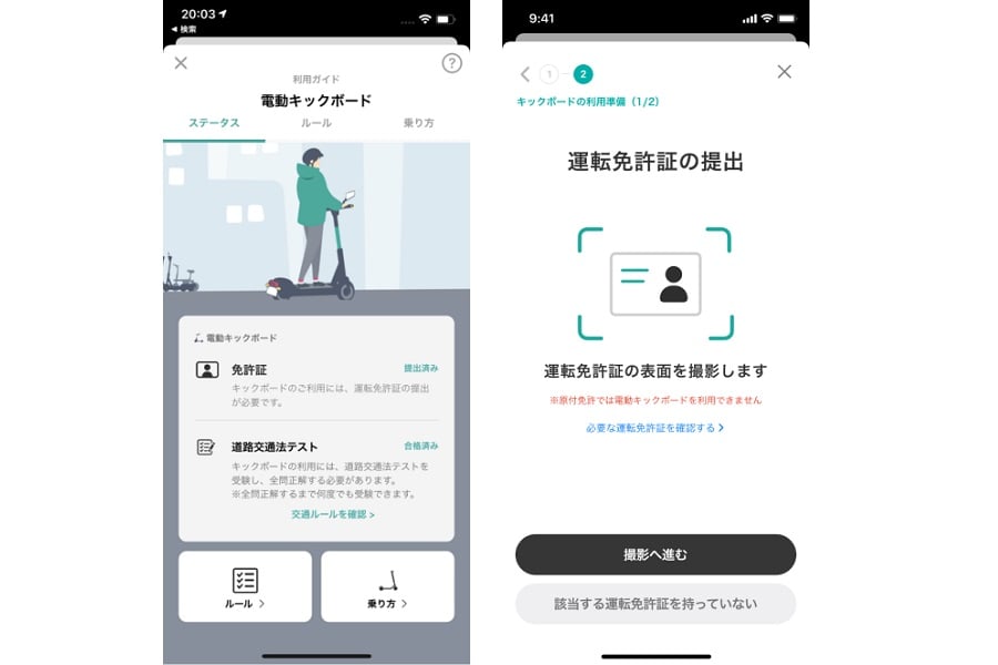 電動キックボードの飲酒運転防止に向けた取り組み（画像：Luup）