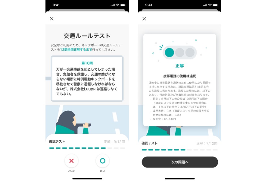 電動キックボードの飲酒運転防止に向けた取り組み（画像：Luup）