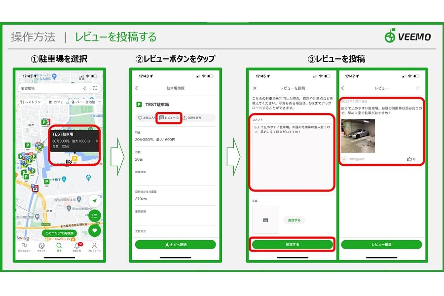 駐車場検索アプリ「VEEMO（ビーモ）」（画像：VEEMO）