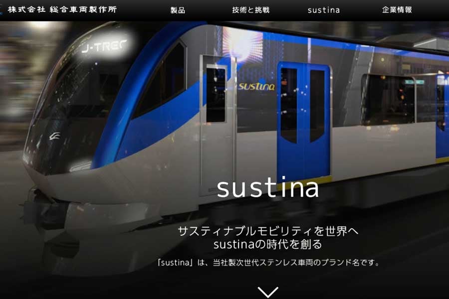 総合車両製作所の「sustina」(画像:総合車両製作所)