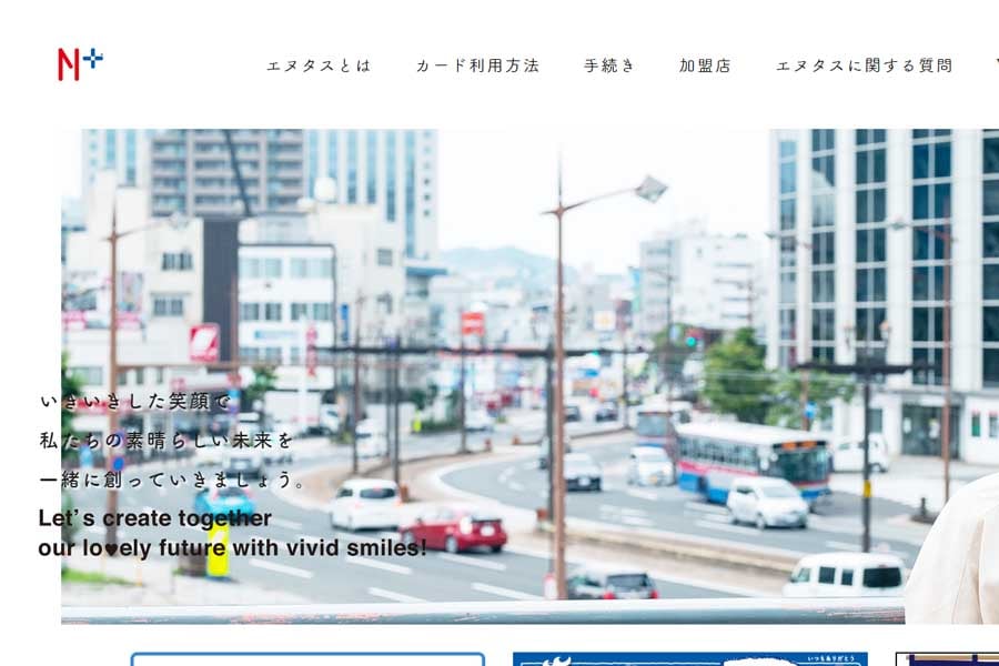 「エヌタスTカード」のウェブサイト（画像：エヌタス）
