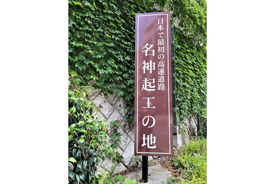 名神は「日本で最初の高速道路」（画像：写真AC）