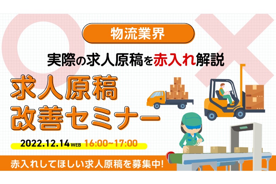 求人原稿をブラッシュアップ(画像:天職市場)