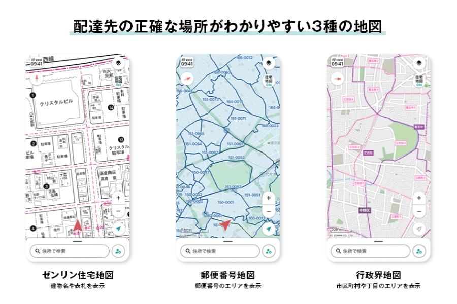 「ゼンリン住宅地図」「郵便番号地図」「行政界地図」で、配達先の正確な位置がすぐにわかる（画像：ナビタイムジャパン）