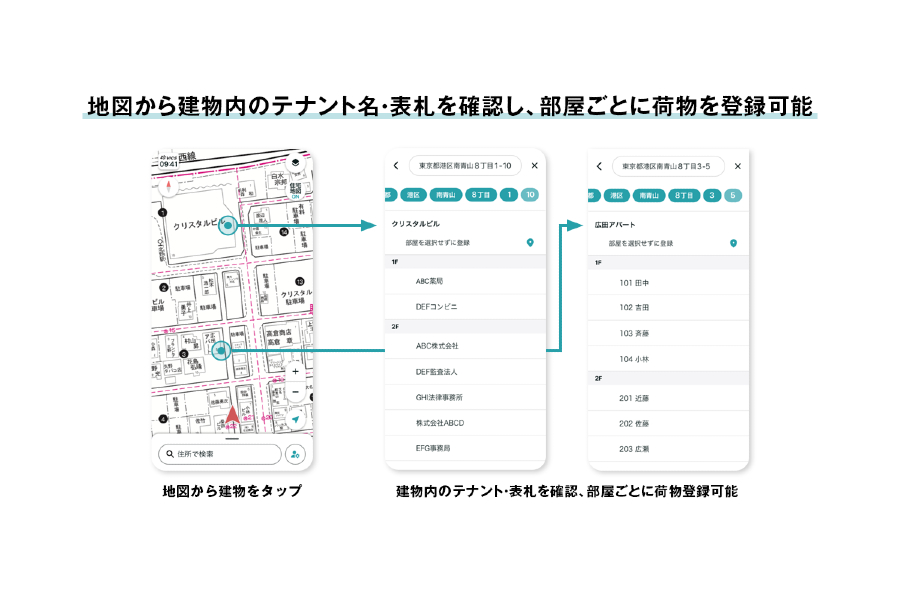 テナント名や表札情報まで確認でき、正確かつスムーズな配達が可能（画像：ナビタイムジャパン）