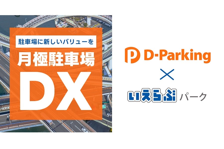 町の駐車場を「秘密基地」に！ アウトドアレジャー需要に応えるガレージ事業が開始（画像：いえらぶ）