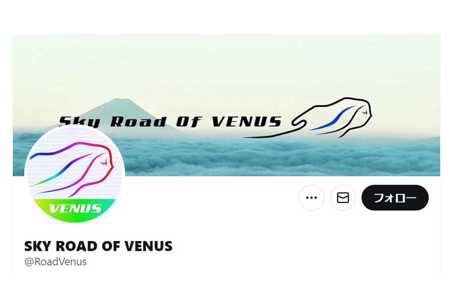 「SKY ROAD OF VENUS」のツイッター（画像：SKY ROAD OF VENUS）