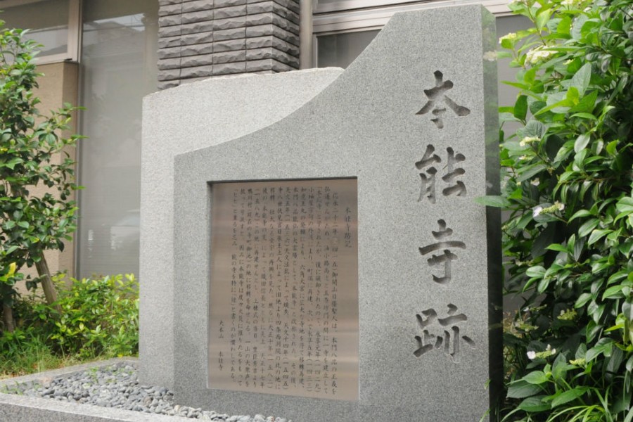 信長が明智光秀に討たれた本能寺があった場所（京都市）。寺は市内の別の場所に移転（画像：Merkmal編集部）