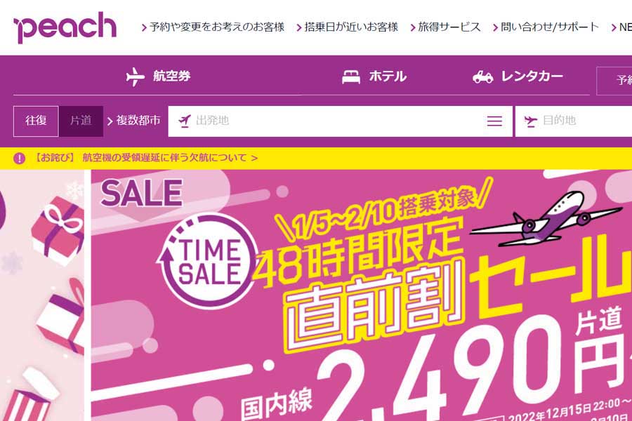 ピーチ・アビエーションのウェブサイト（画像：ピーチ・アビエーション）