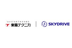 東陽テクニカ、「空飛ぶクルマ」「物流ドローン」開発のSkyDriveと協業