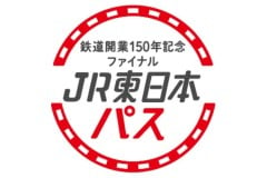「JR東日本パス」ネットで話題も 「有効期間3日」はさすがに短すぎだ、古参ファンが考えた妙案とは