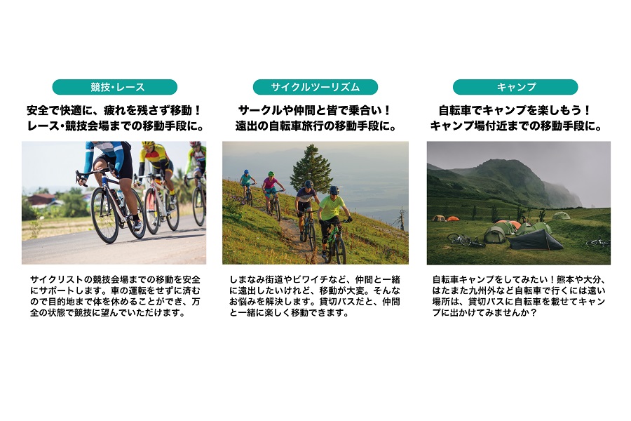 自転車に特化した「貸切バス」サービス開始 来年1月から西鉄バス、旅行先も愛車でGO！（画像：西日本鉄道）