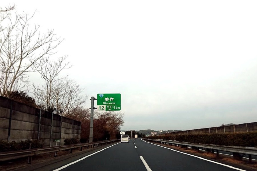 中国自動車道（画像：都野塚也）