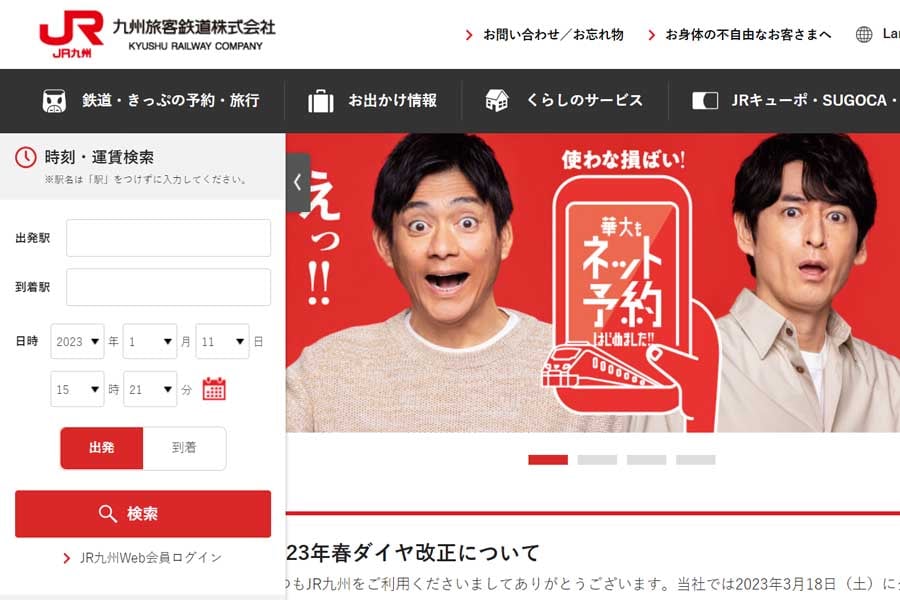 JR九州のウェブサイト（画像：JR九州）