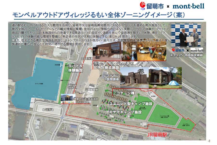 モンベルアウトドアヴィレッジるもいのゾーニングイメージ（画像：留萌市）