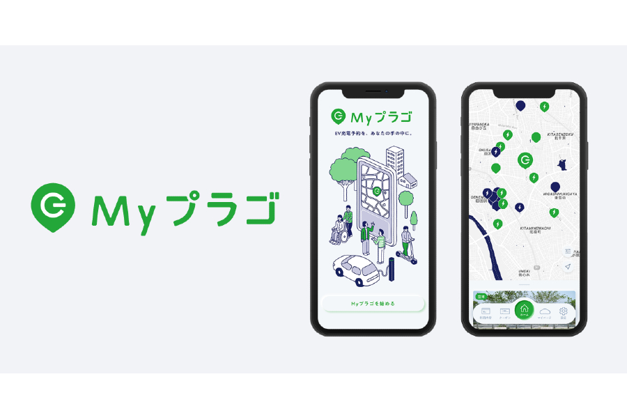 プラゴ社の充電予約アプリ（画像：東京センチュリー）
