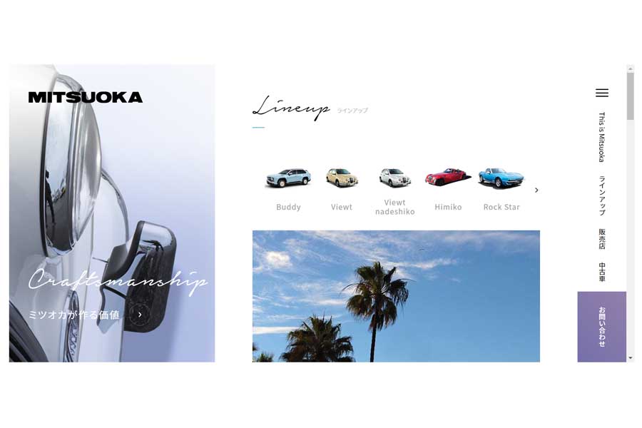 光岡自動車のウェブサイト（画像：光岡自動車）