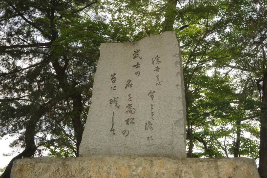 講和の条件として自刃した清水宗治の辞世の句（画像：Merkmal編集部）