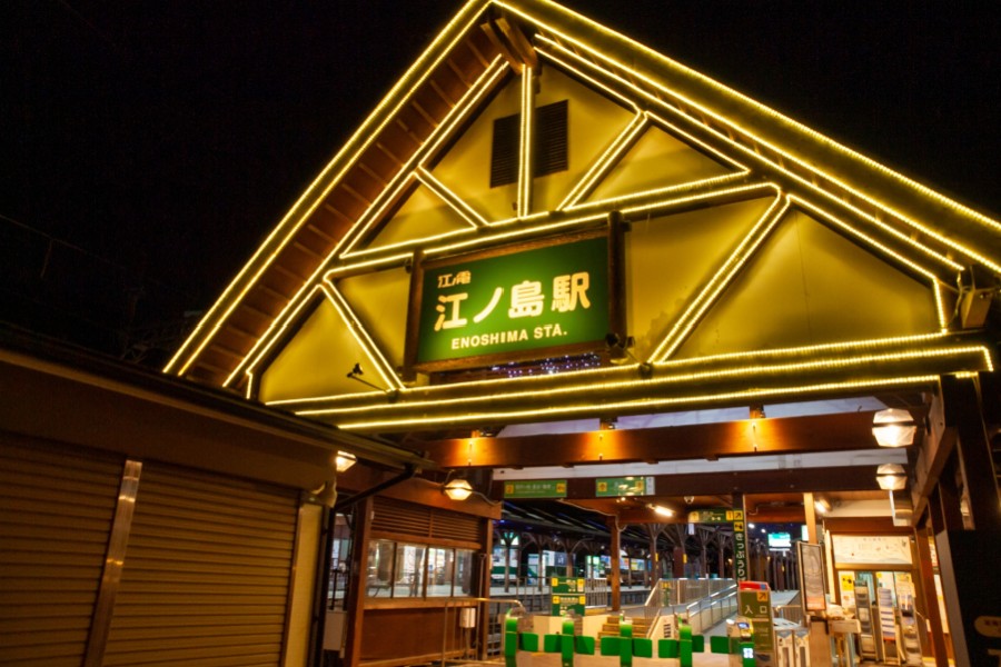 江ノ電の江ノ島駅（画像：写真AC）