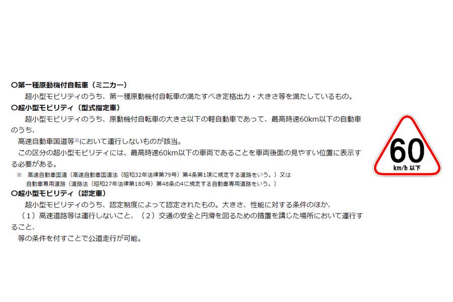 超小型モビリティの区分（画像：国土交通省）