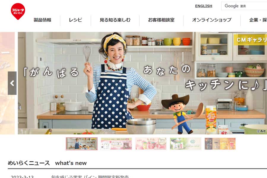 スジャータめいらくのウェブサイト(画像:スジャータめいらく)