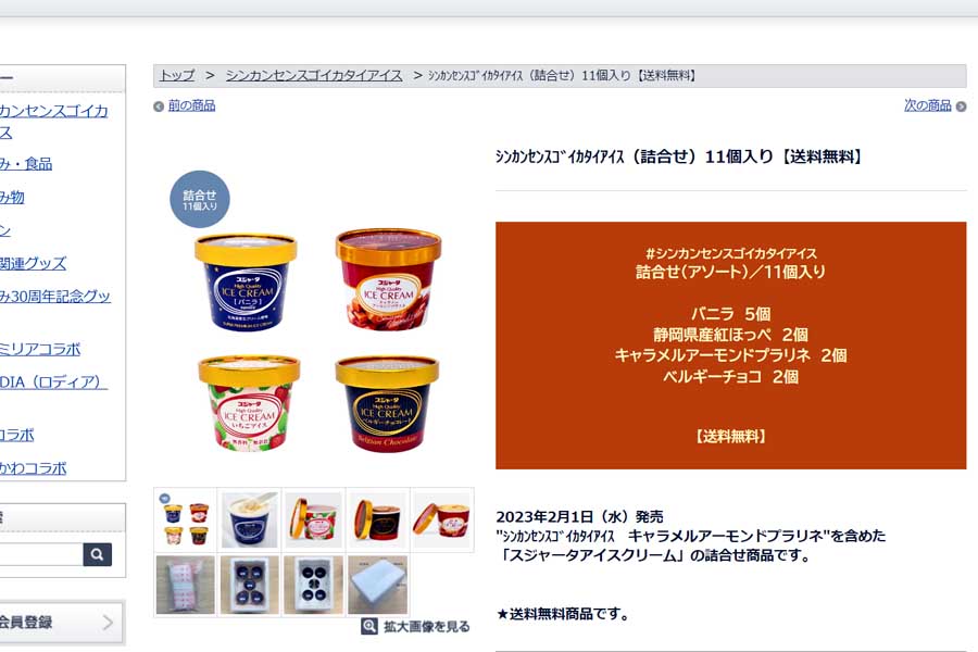 JR東海パッセンジャーズの通販サイト（画像：JR東海パッセンジャーズ）