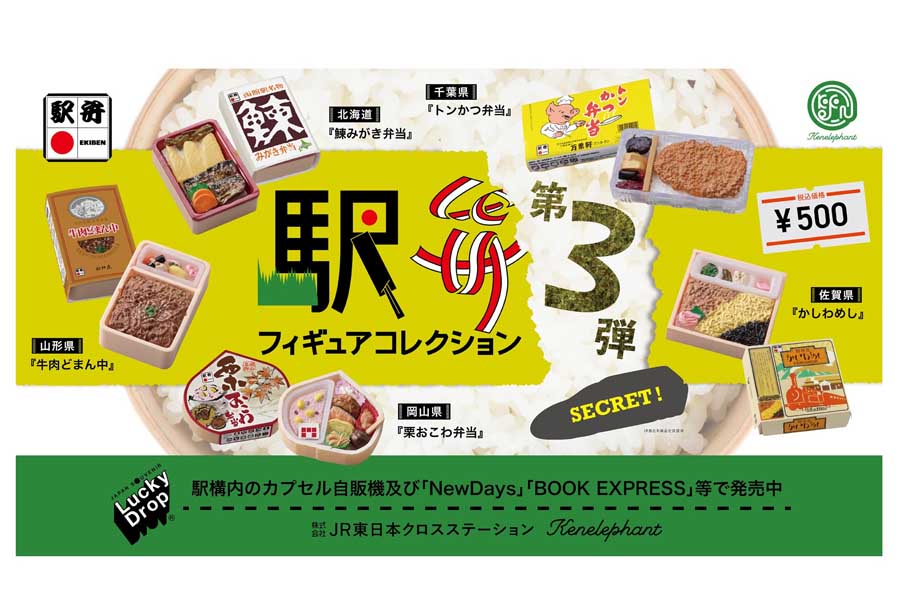 「LuckyDrop」（画像：JR東日本クロスステーション）