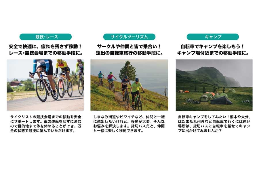 自転車に特化した「貸切バス」サービス（画像：西日本鉄道）
