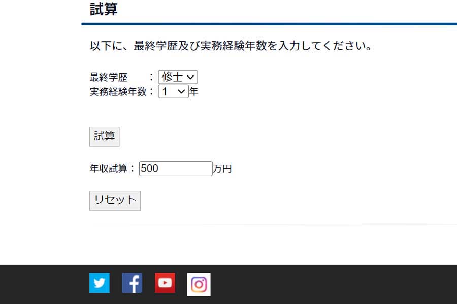 JAXAの「年収試算」のウェブサイト（画像：JAXA）