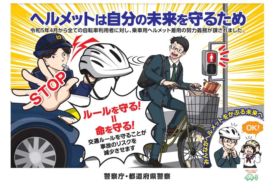 啓発ポスター（画像：警察庁）