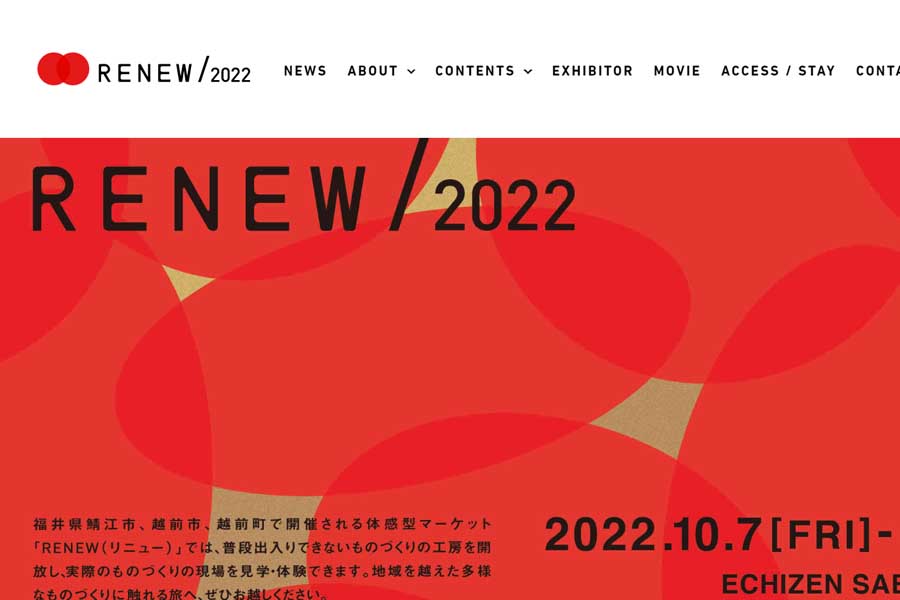 「RENEW2022」のウェブサイト（画像：RENEW2022）