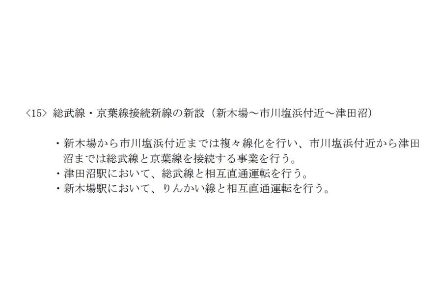 「東京圏における今後の都市鉄道のあり方について」答申（画像：国土交通省）