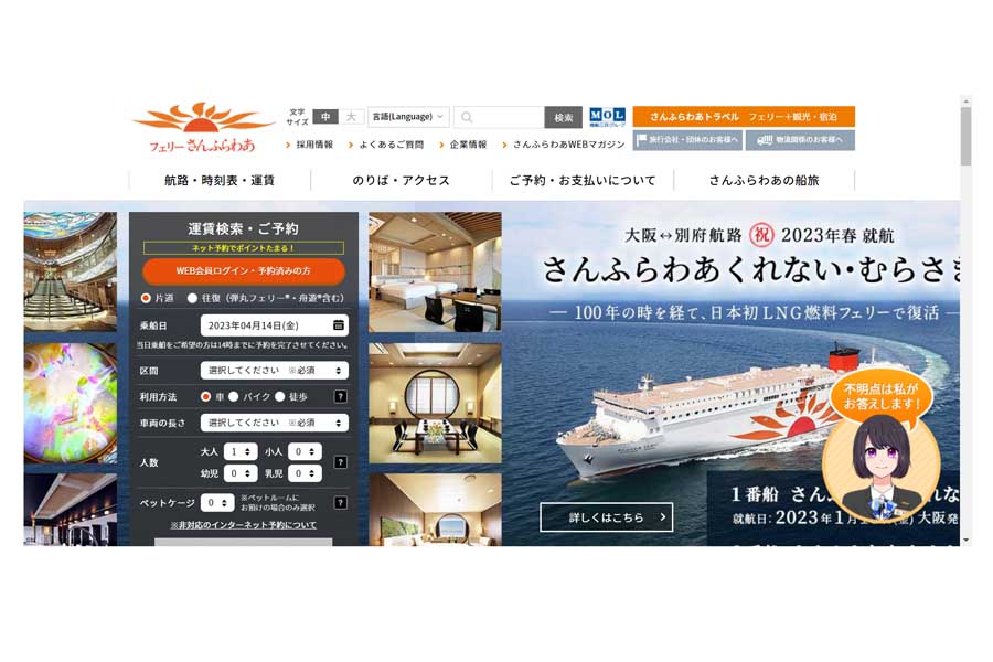 「フェリーさんふらわあ」のウェブサイト（画像：フェリーさんふらわあ）