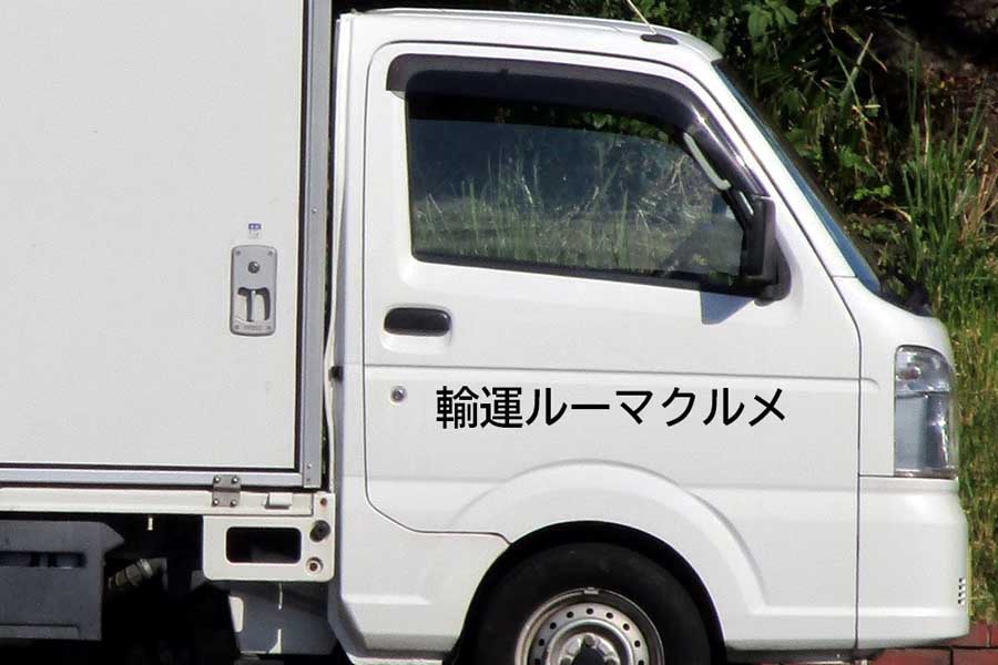トラックの「逆向き文字」イメージ(画像:写真ACの画像を基にMerkmal編集部にて加工)