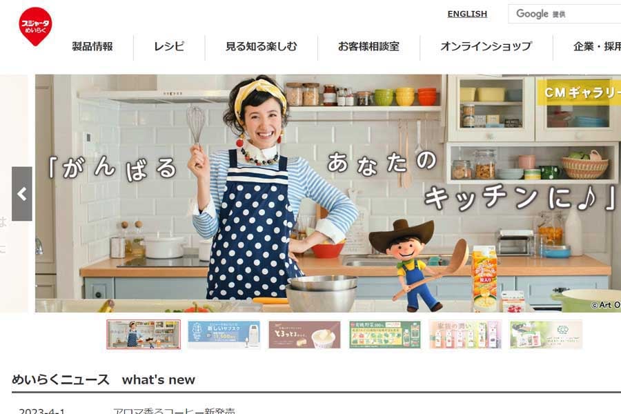 スジャータめいらくのウェブサイト（画像：スジャータめいらく）