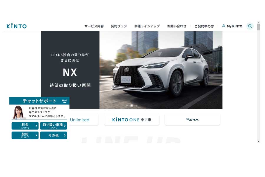 「KINTO」のウェブサイト（画像：KINTO）