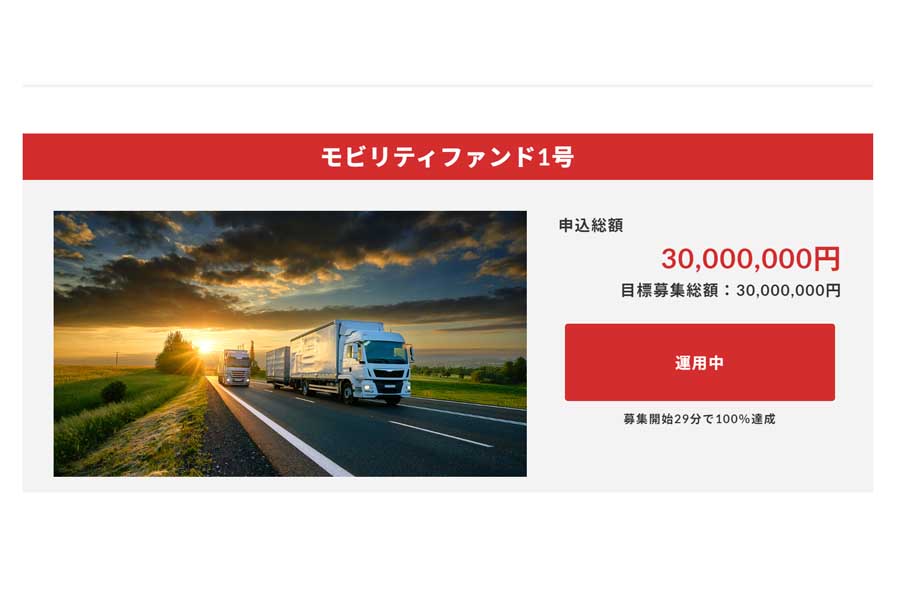 クラウドファンディングのウェブサイト（画像：クラウドファンディング）