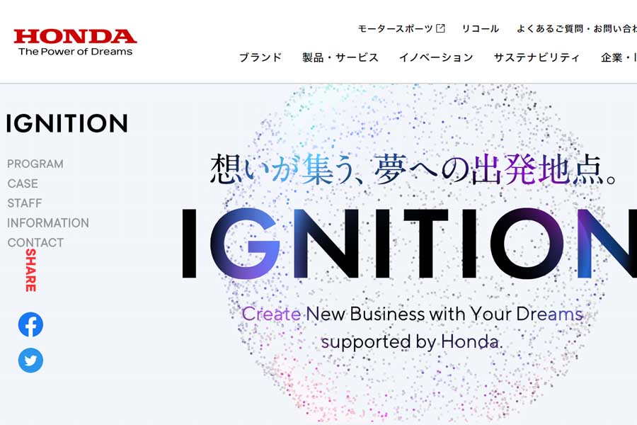 「IGNITION」のウェブサイト（画像：本田技研工業）
