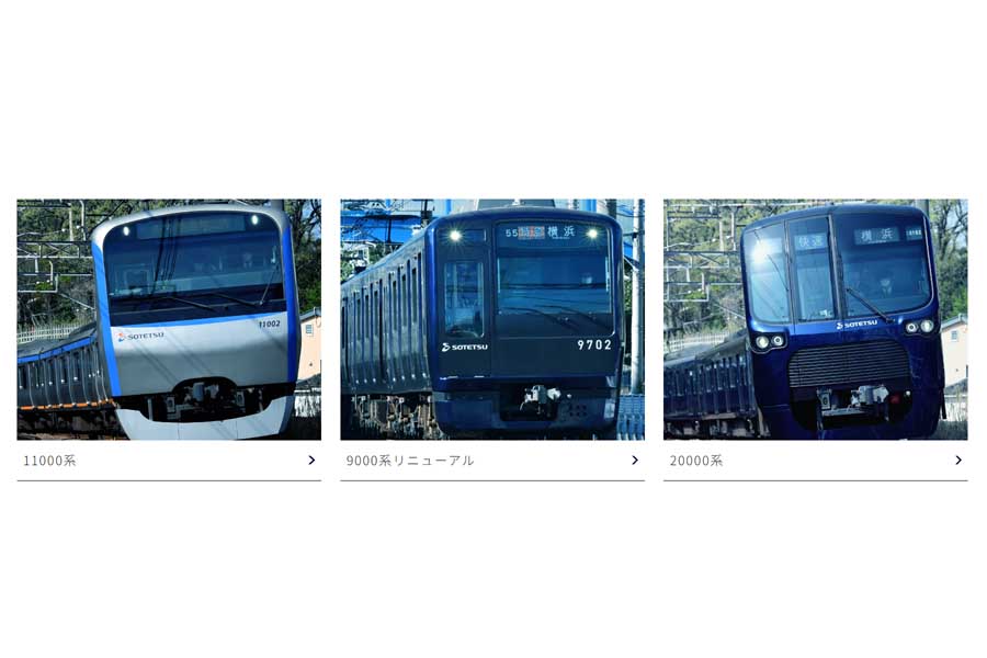 映像に登場する三世代の車両（画像：相鉄ホールディングス）
