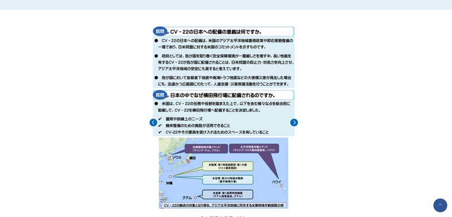 CV-22オスプレイについて（画像：防衛省）