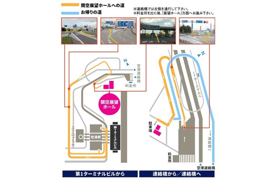 関空展望ホールスカイビューへのアクセス（画像：関西エアポート）